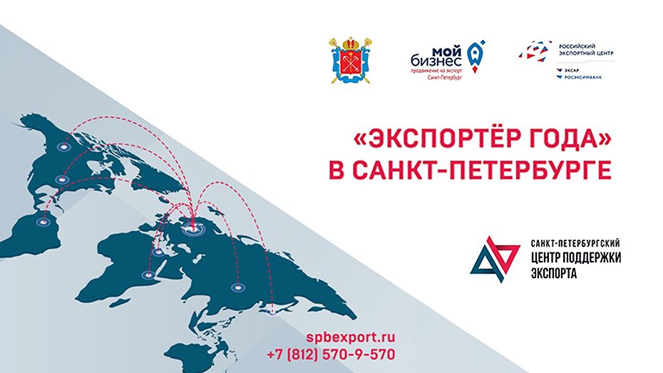 Объявлен прием заявок на участие в региональном этапе всероссийского Конкурса «Экспортёр года»