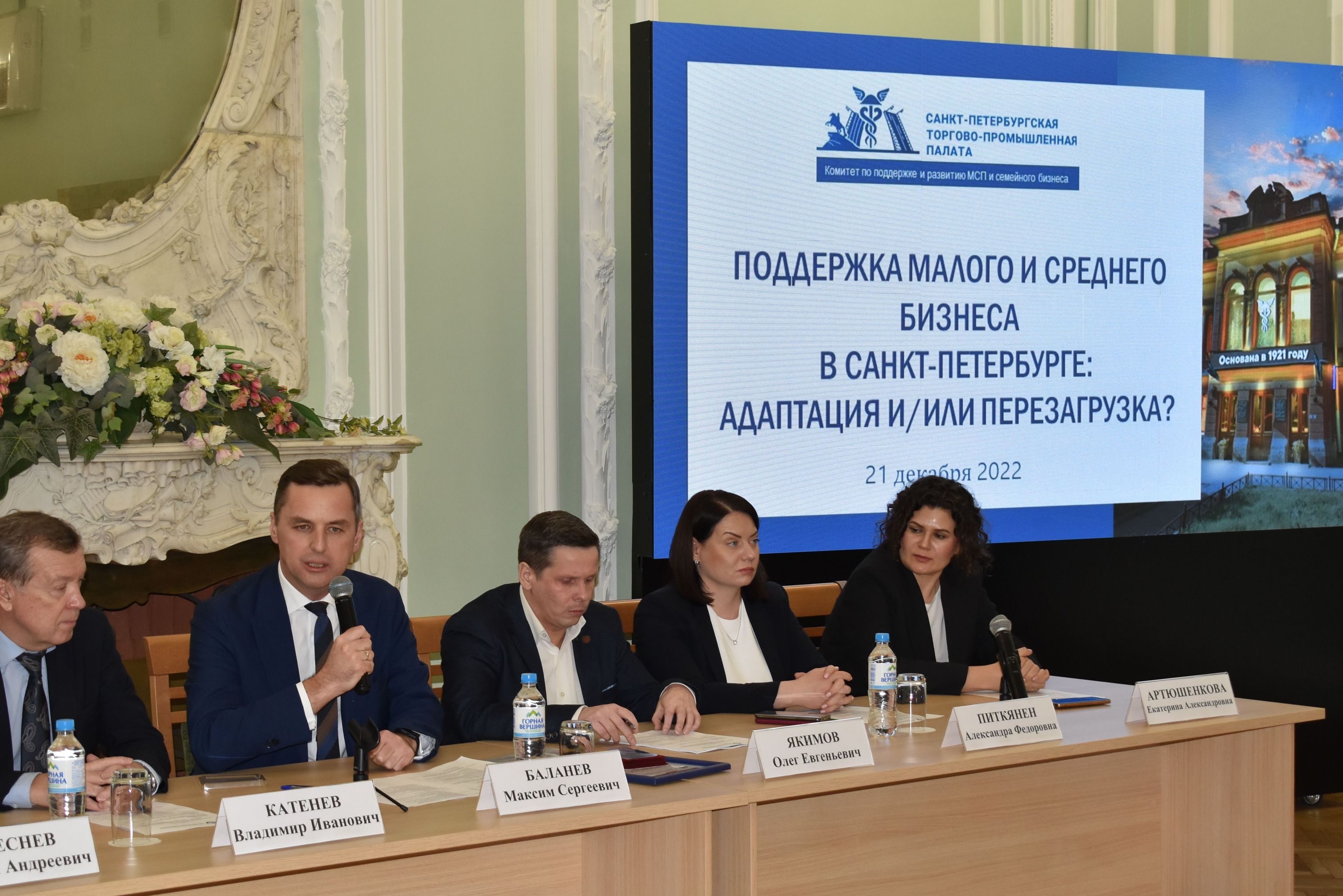 В Санкт-Петербургской торгово-промышленной палате прошло итоговое заседание Комитета по поддержке и развитию МСП и семейного бизнеса