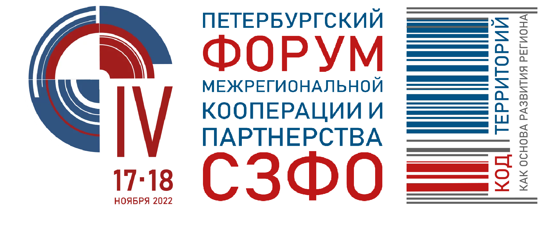 2022-11-17-18 - Петербургский форум межрегиональной кооперации и партнерства СЗФО